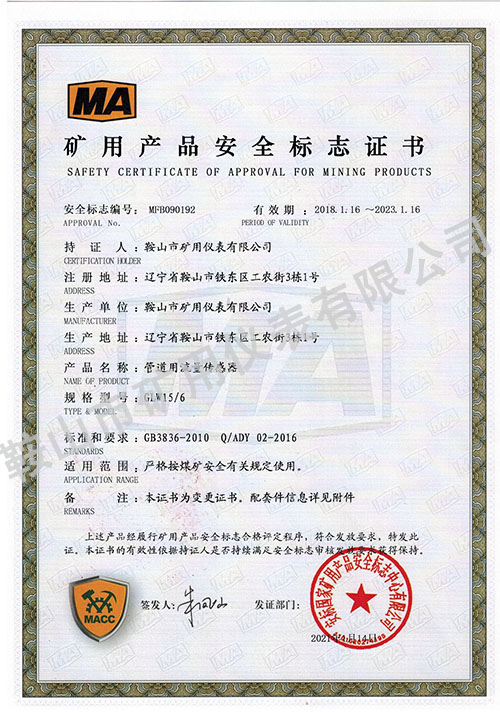 管道用流量傳感器礦用證書(shū)