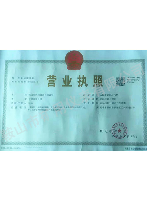 營(yíng)業(yè)執照